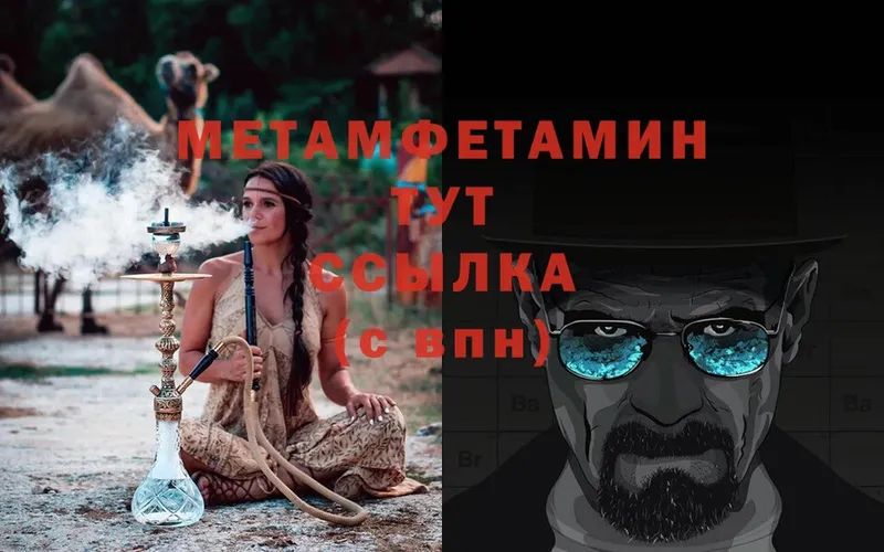 МЕТАМФЕТАМИН Methamphetamine  Багратионовск 